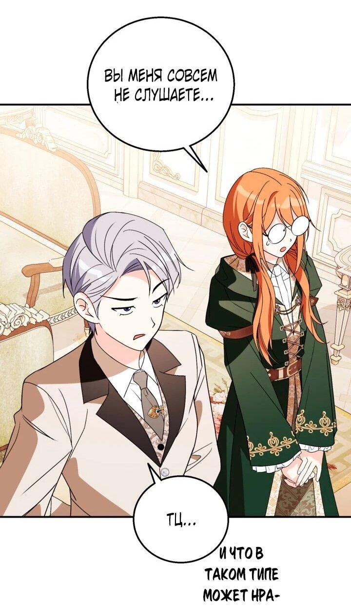Манга Усыновление главного героя изменило жанр - Глава 31 Страница 50