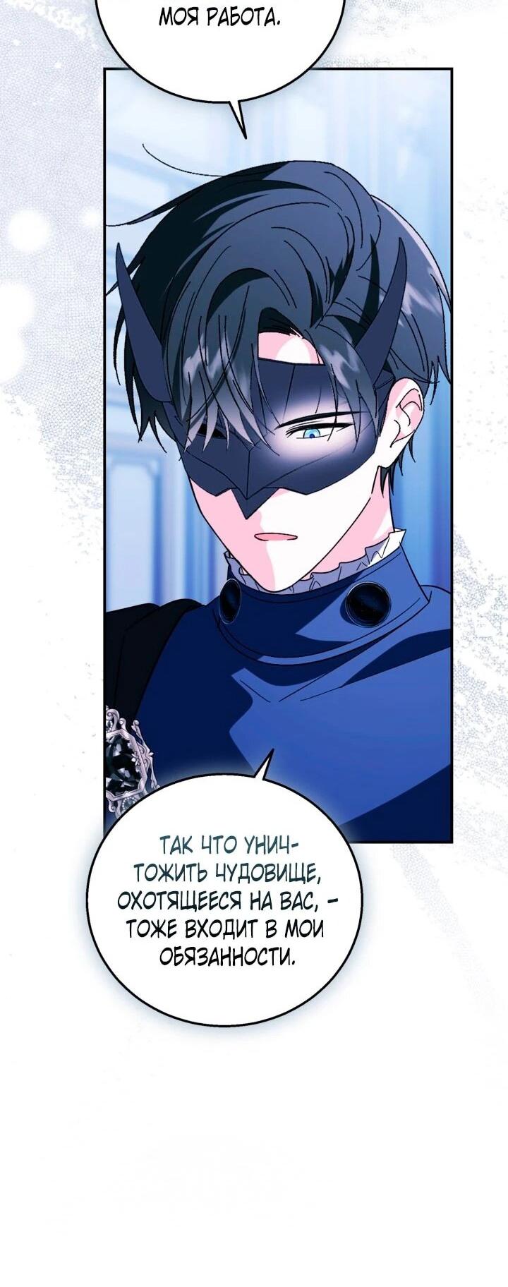 Манга Усыновление главного героя изменило жанр - Глава 31 Страница 40