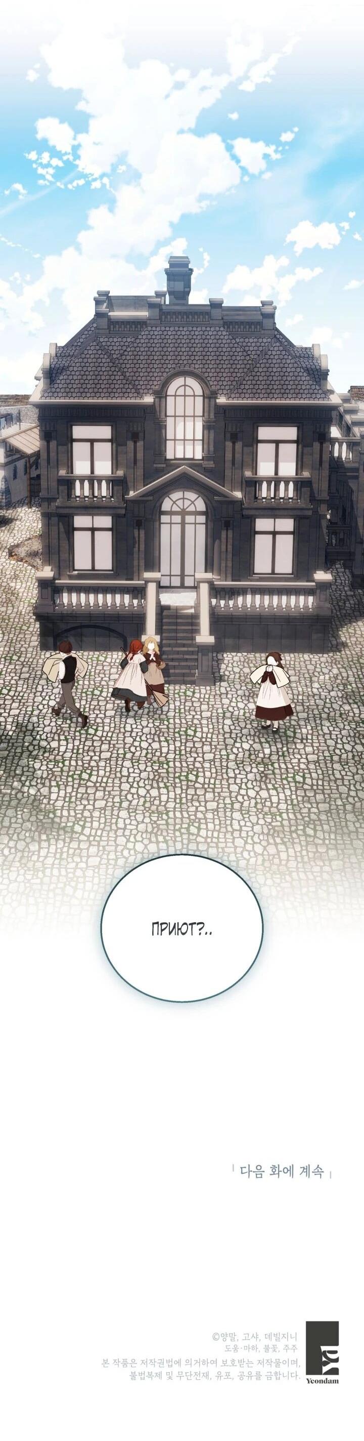 Манга Усыновление главного героя изменило жанр - Глава 31 Страница 59