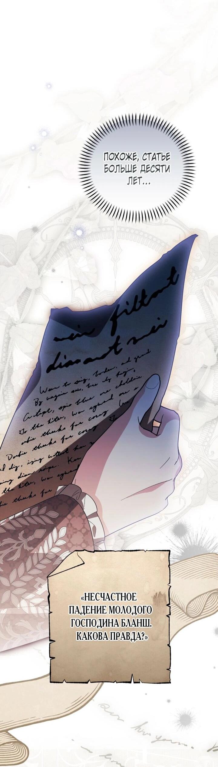 Манга Усыновление главного героя изменило жанр - Глава 31 Страница 26