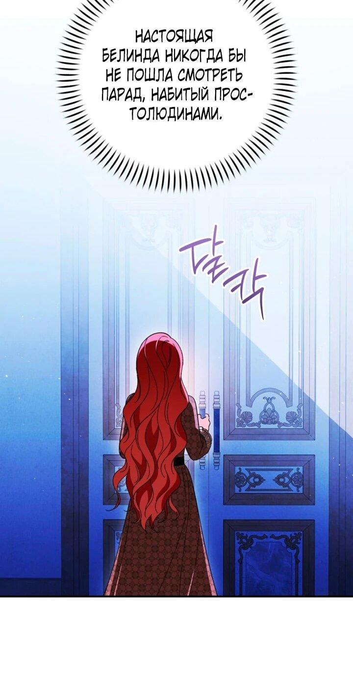 Манга Усыновление главного героя изменило жанр - Глава 31 Страница 5