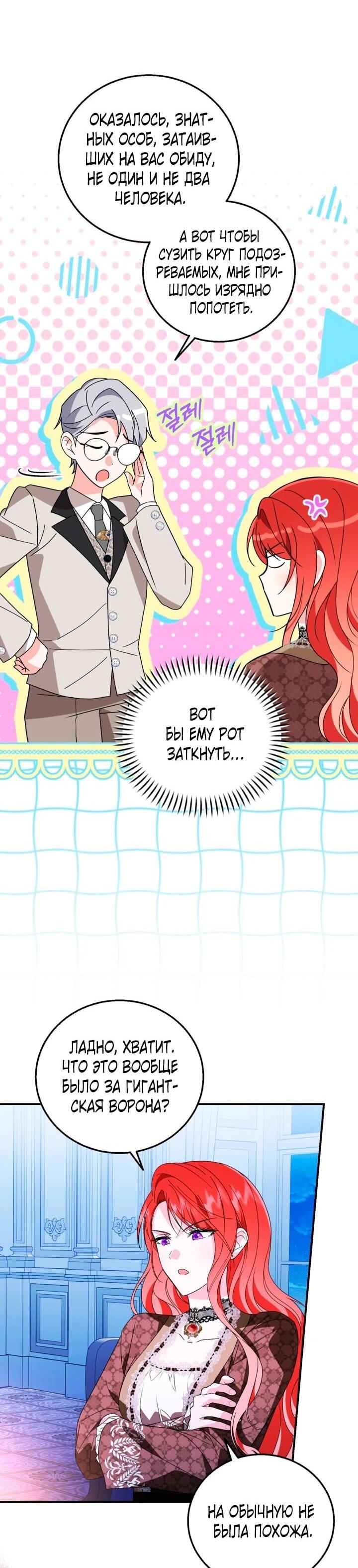 Манга Усыновление главного героя изменило жанр - Глава 31 Страница 14