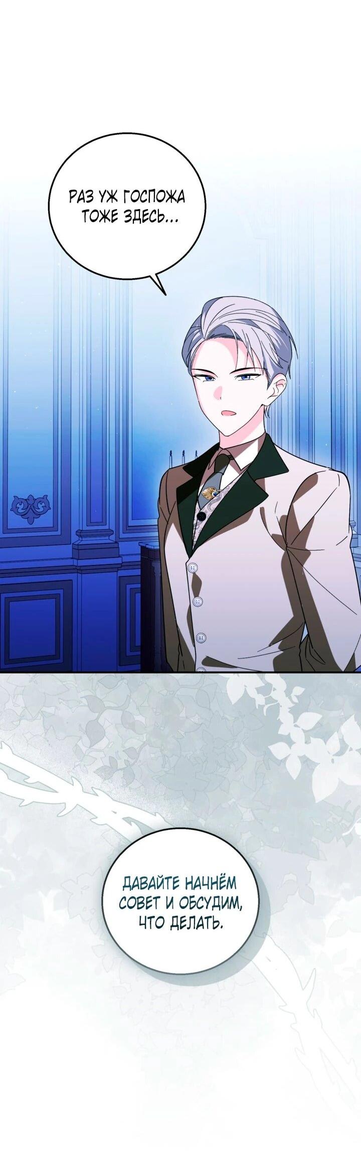 Манга Усыновление главного героя изменило жанр - Глава 31 Страница 11