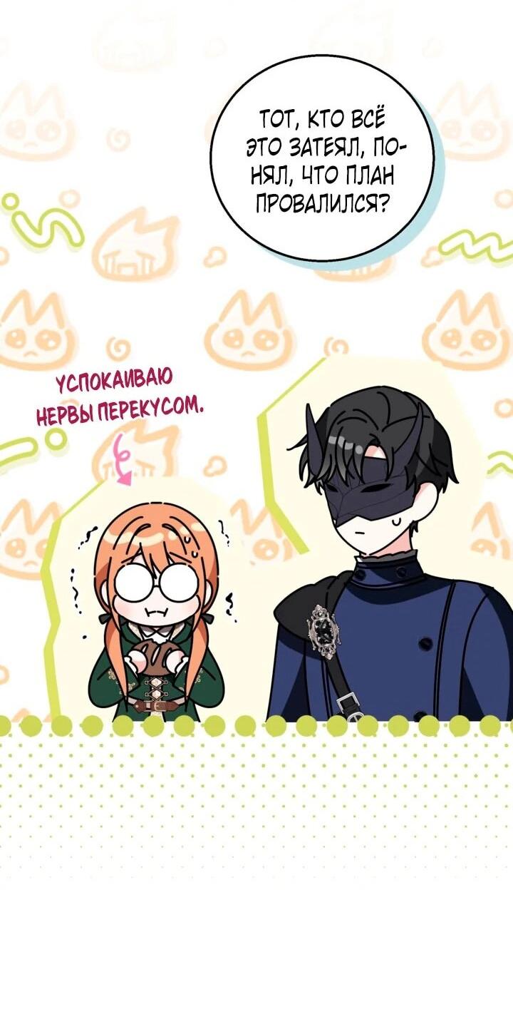 Манга Усыновление главного героя изменило жанр - Глава 31 Страница 18