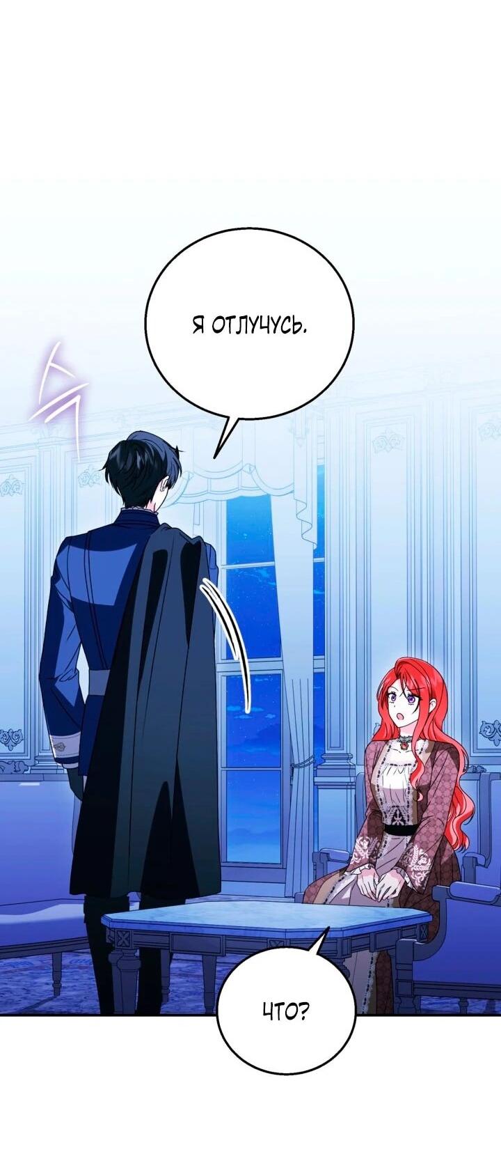 Манга Усыновление главного героя изменило жанр - Глава 31 Страница 37