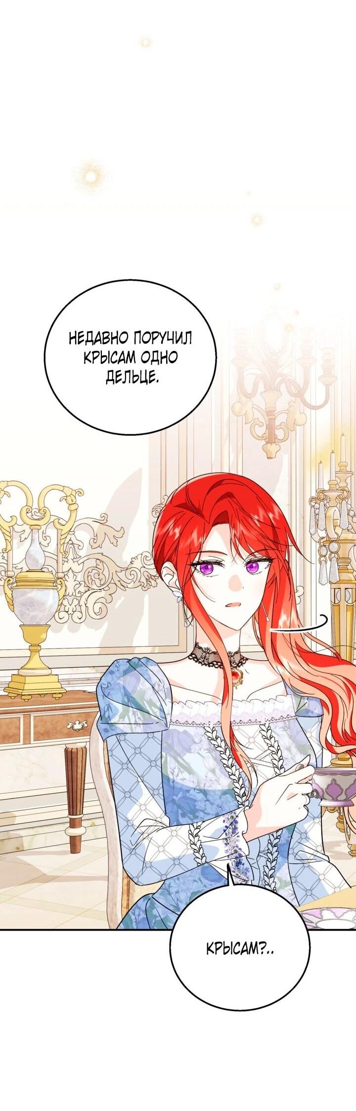 Манга Усыновление главного героя изменило жанр - Глава 31 Страница 54