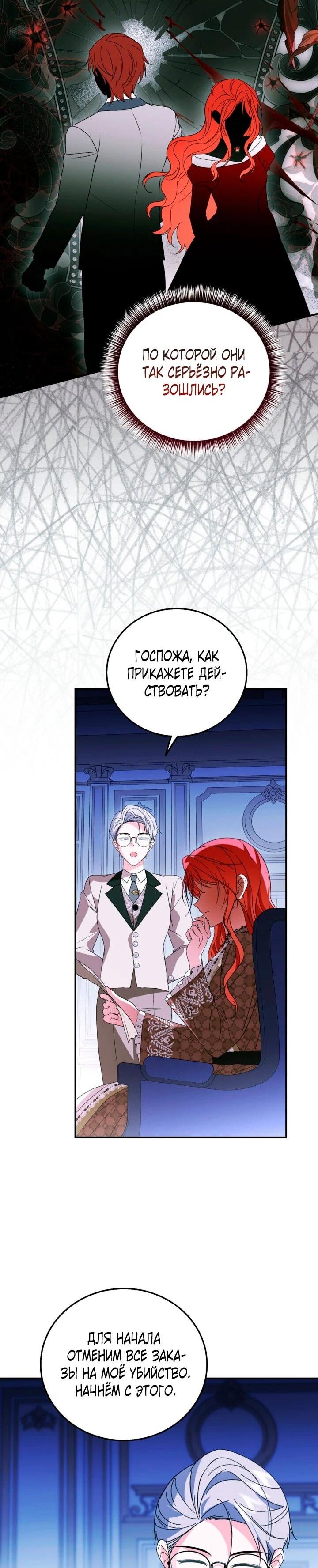 Манга Усыновление главного героя изменило жанр - Глава 31 Страница 32