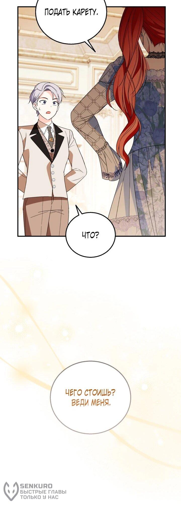 Манга Усыновление главного героя изменило жанр - Глава 31 Страница 56