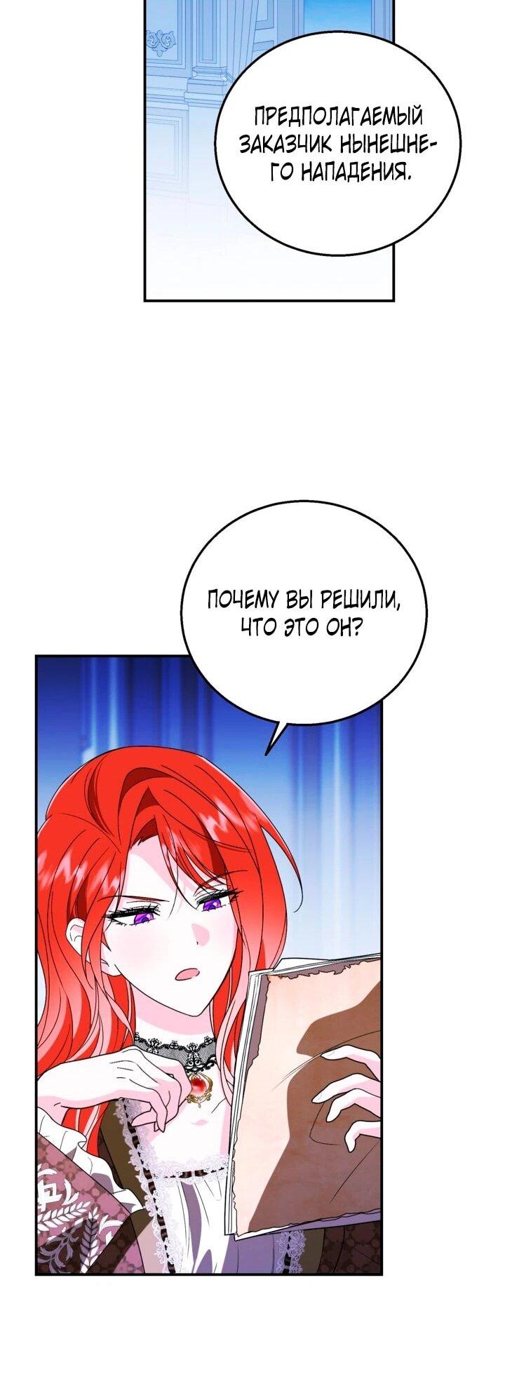 Манга Усыновление главного героя изменило жанр - Глава 31 Страница 20