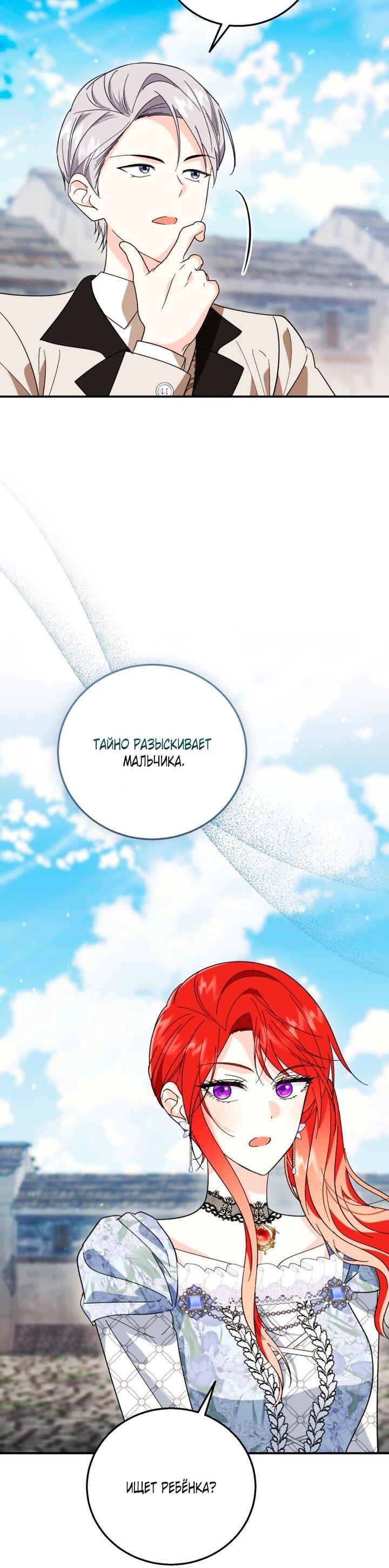 Манга Усыновление главного героя изменило жанр - Глава 32 Страница 6