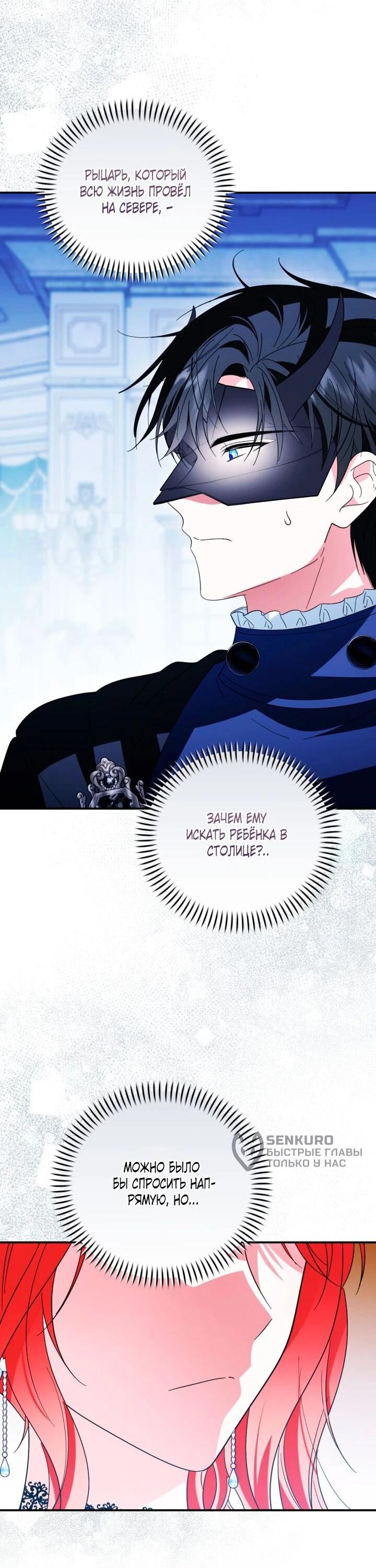 Манга Усыновление главного героя изменило жанр - Глава 32 Страница 45