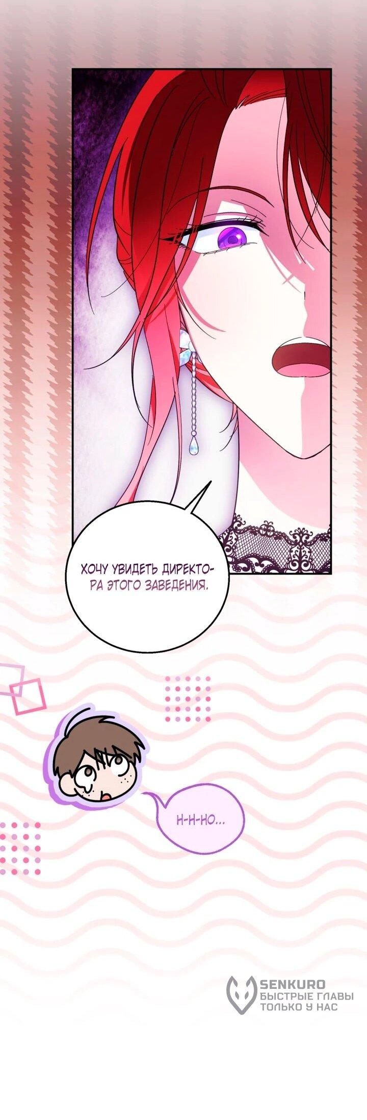 Манга Усыновление главного героя изменило жанр - Глава 32 Страница 16