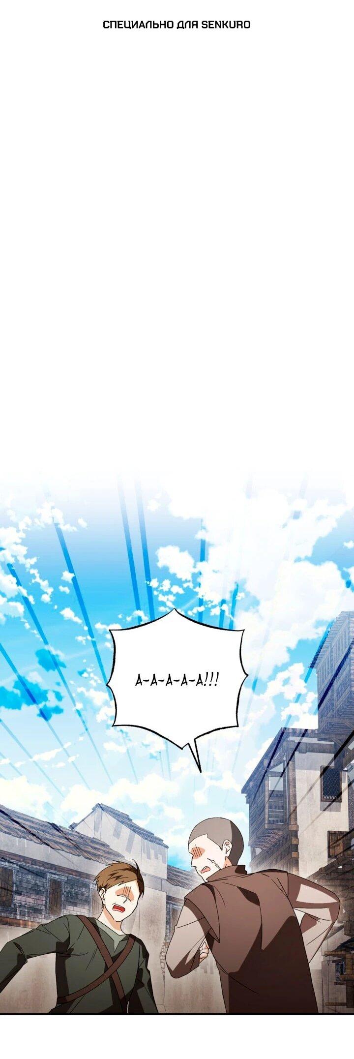 Манга Усыновление главного героя изменило жанр - Глава 32 Страница 1