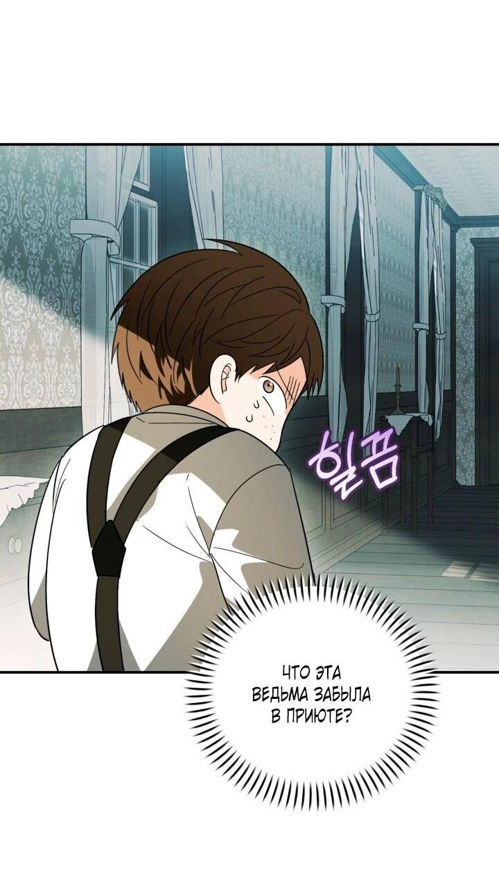 Манга Усыновление главного героя изменило жанр - Глава 32 Страница 18