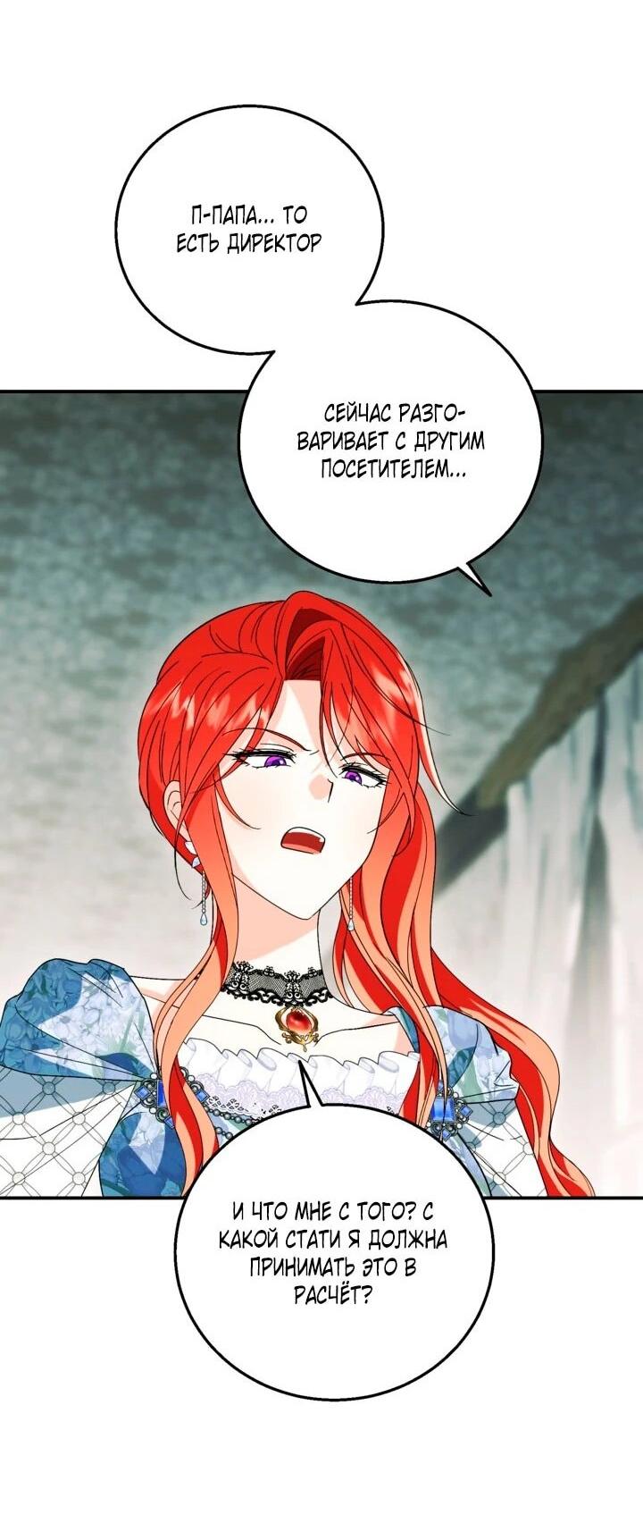 Манга Усыновление главного героя изменило жанр - Глава 32 Страница 19