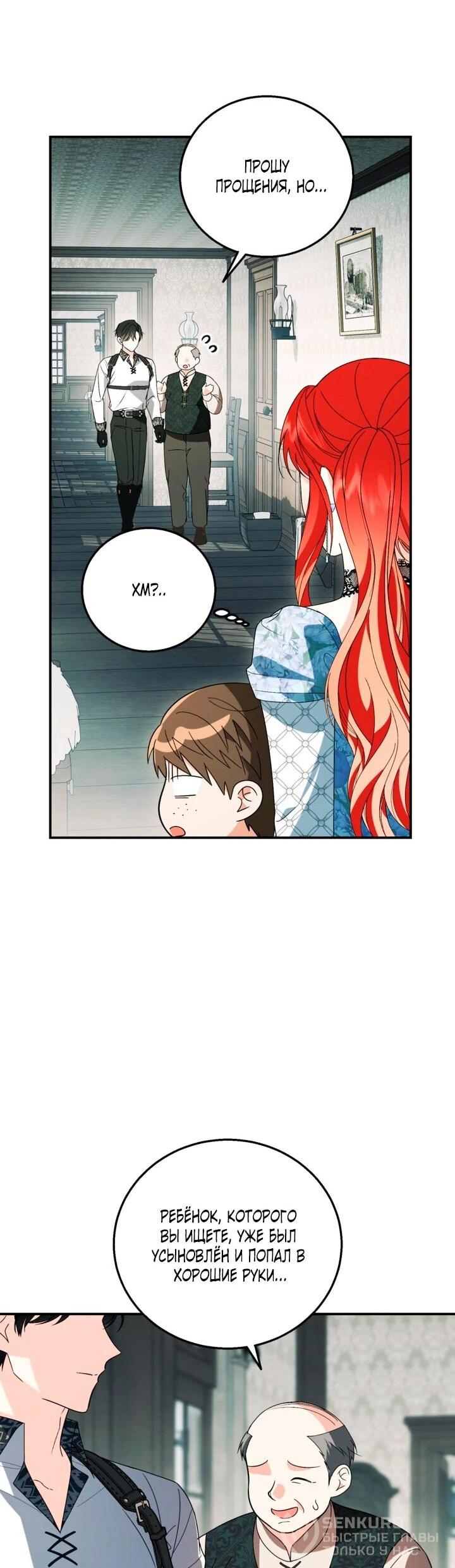 Манга Усыновление главного героя изменило жанр - Глава 32 Страница 20