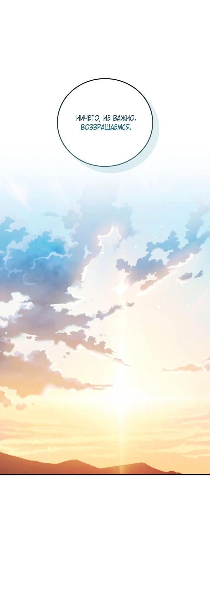 Манга Усыновление главного героя изменило жанр - Глава 32 Страница 38