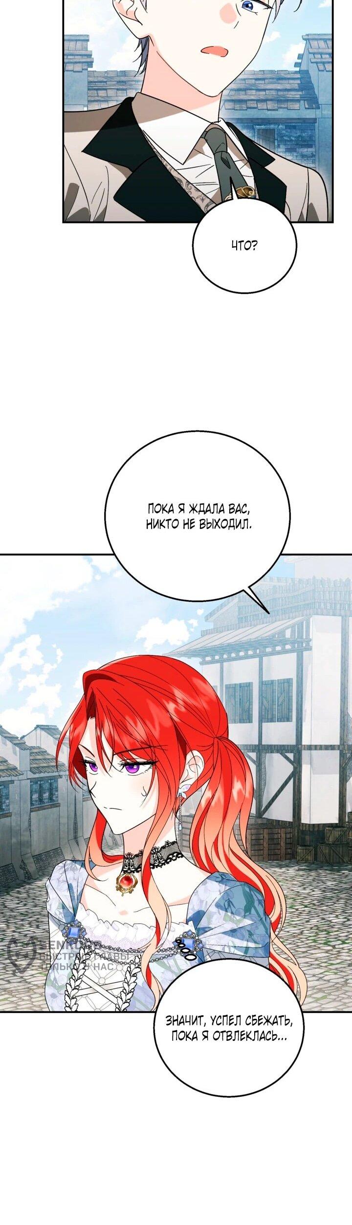 Манга Усыновление главного героя изменило жанр - Глава 32 Страница 37