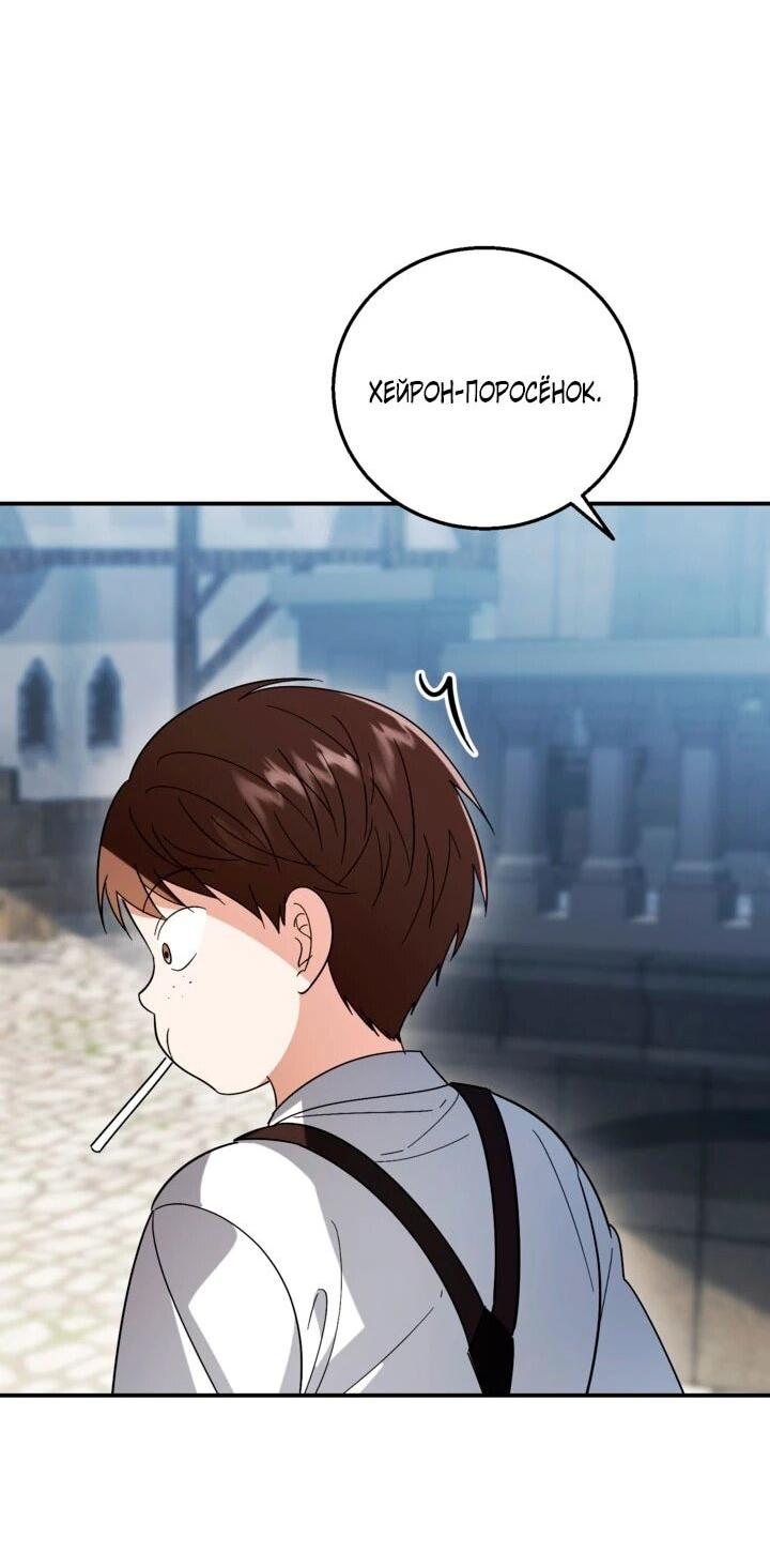 Манга Усыновление главного героя изменило жанр - Глава 32 Страница 14
