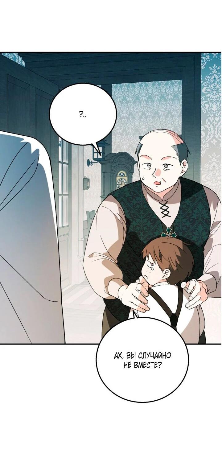 Манга Усыновление главного героя изменило жанр - Глава 32 Страница 27