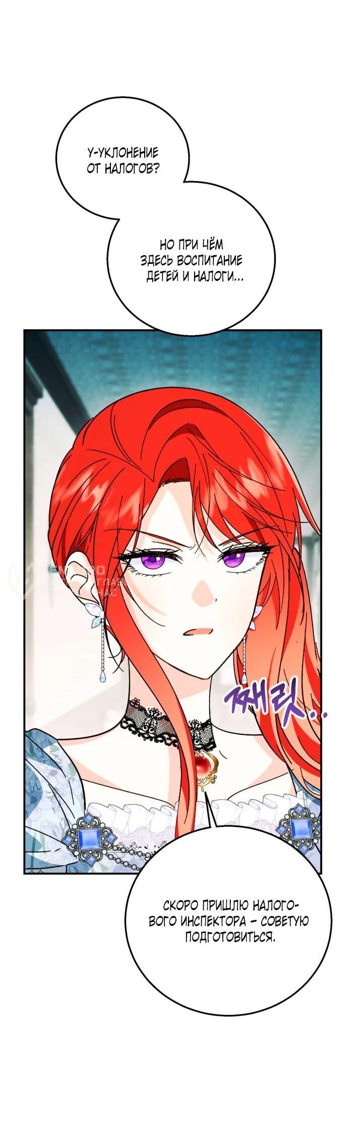 Манга Усыновление главного героя изменило жанр - Глава 32 Страница 33