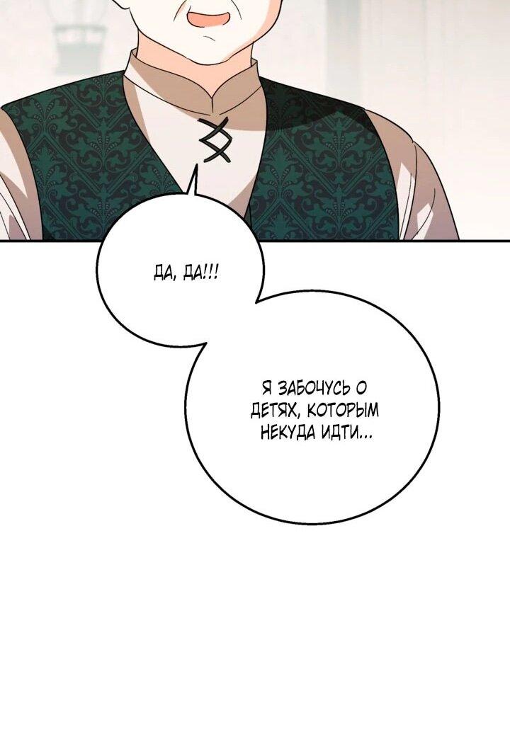 Манга Усыновление главного героя изменило жанр - Глава 32 Страница 31