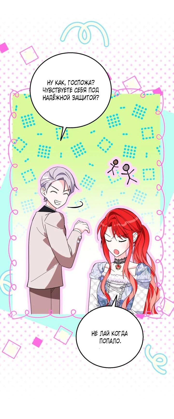 Манга Усыновление главного героя изменило жанр - Глава 32 Страница 3