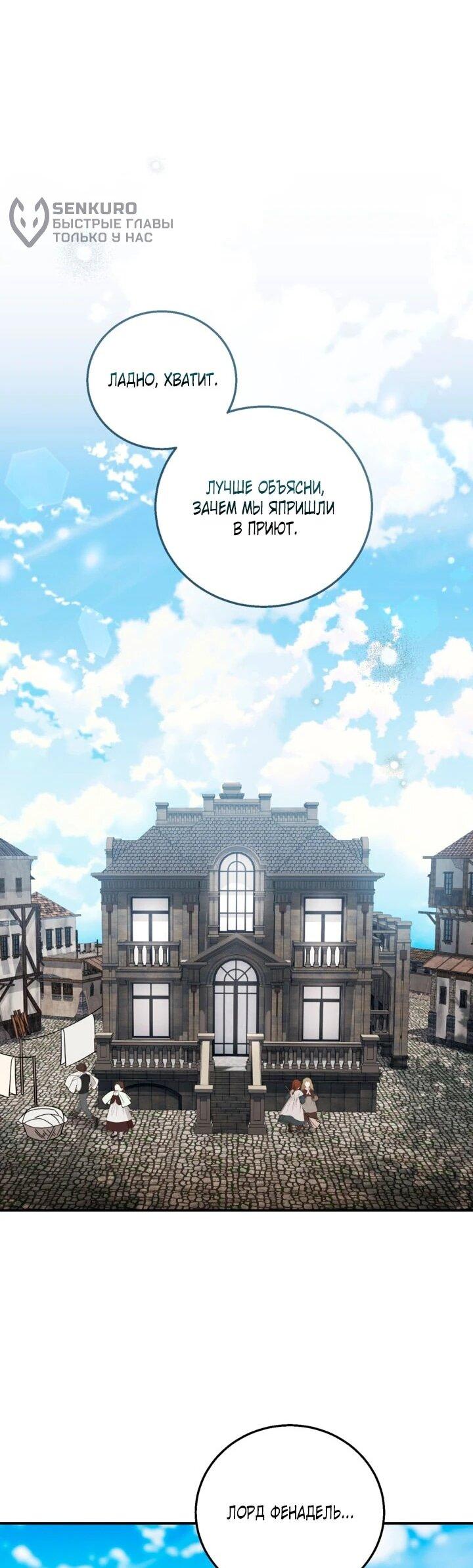 Манга Усыновление главного героя изменило жанр - Глава 32 Страница 5