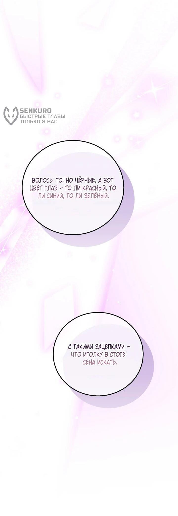 Манга Усыновление главного героя изменило жанр - Глава 32 Страница 8