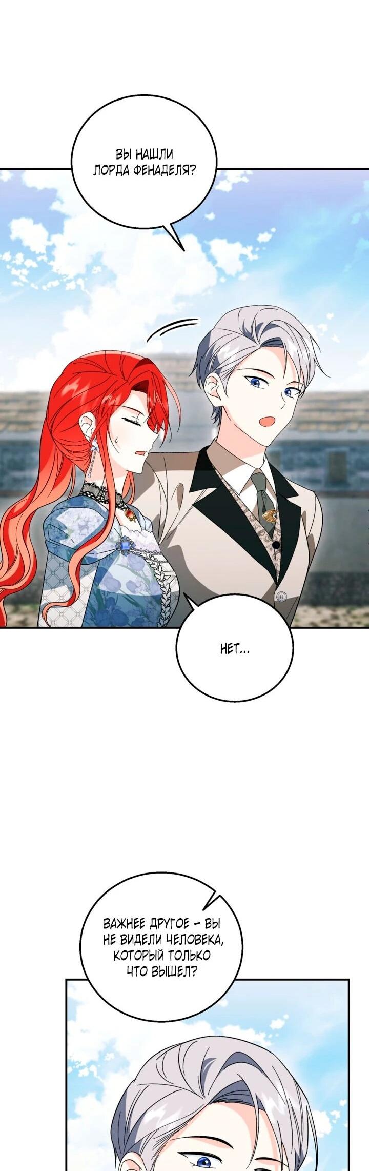 Манга Усыновление главного героя изменило жанр - Глава 32 Страница 36