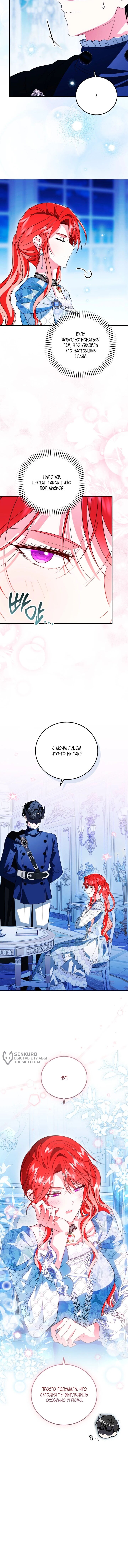 Манга Усыновление главного героя изменило жанр - Глава 32 Страница 47