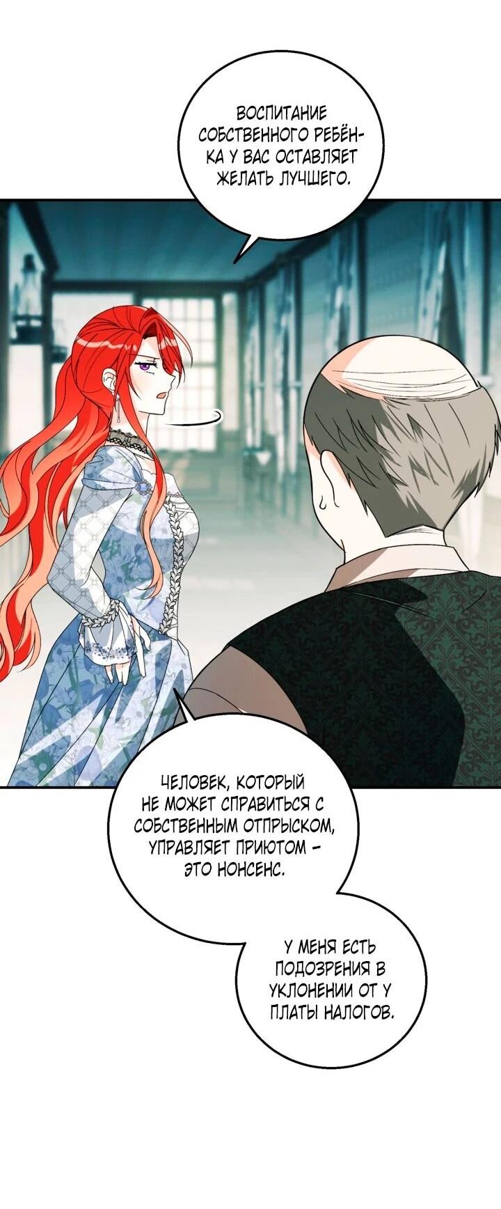 Манга Усыновление главного героя изменило жанр - Глава 32 Страница 32