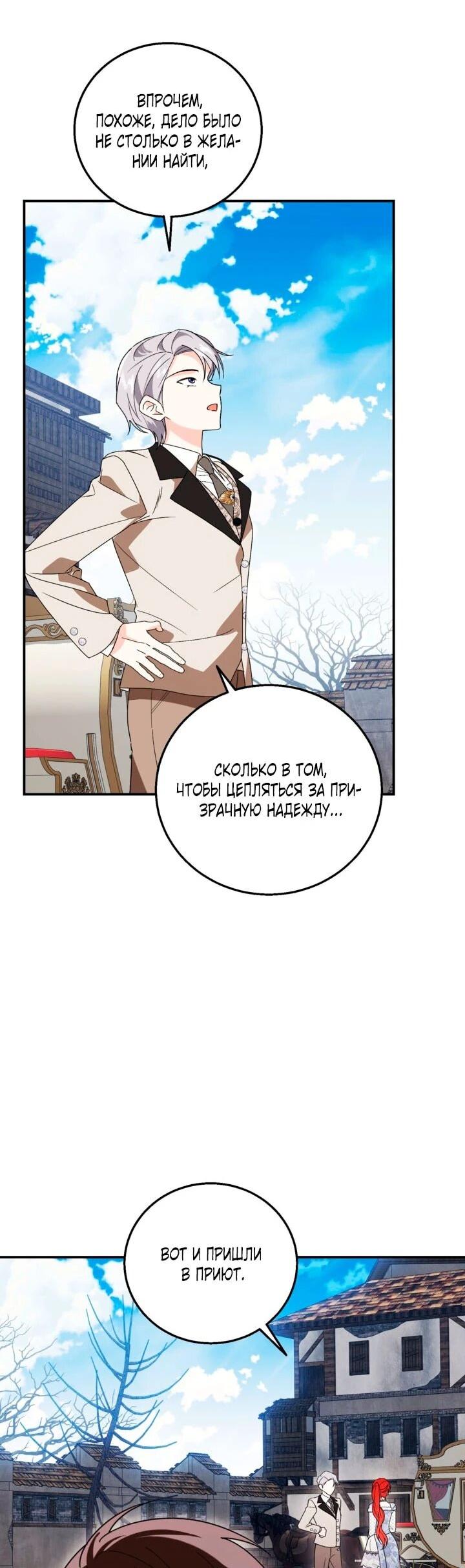 Манга Усыновление главного героя изменило жанр - Глава 32 Страница 9