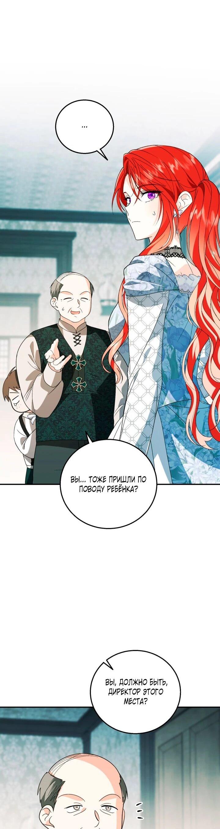 Манга Усыновление главного героя изменило жанр - Глава 32 Страница 30