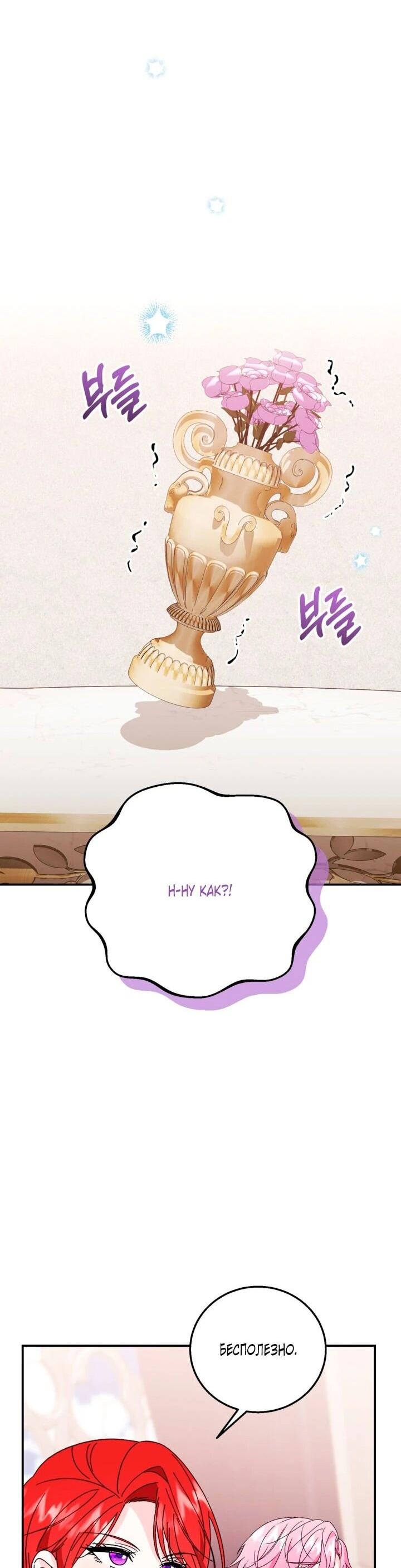 Манга Усыновление главного героя изменило жанр - Глава 33 Страница 53