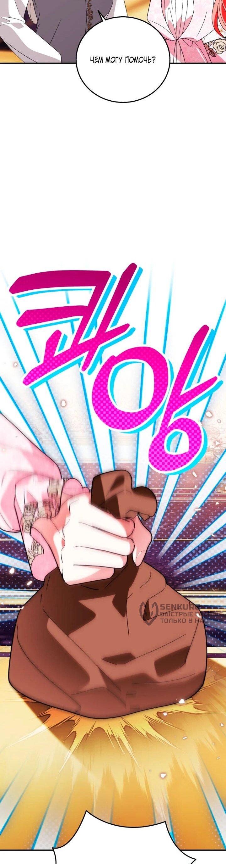 Манга Усыновление главного героя изменило жанр - Глава 33 Страница 14