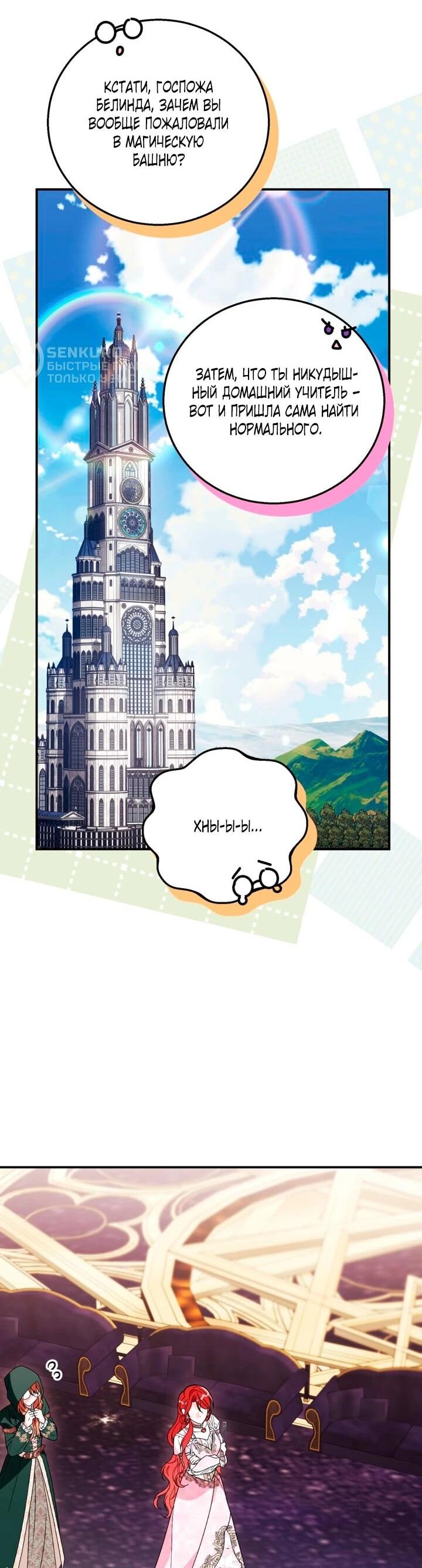 Манга Усыновление главного героя изменило жанр - Глава 33 Страница 4