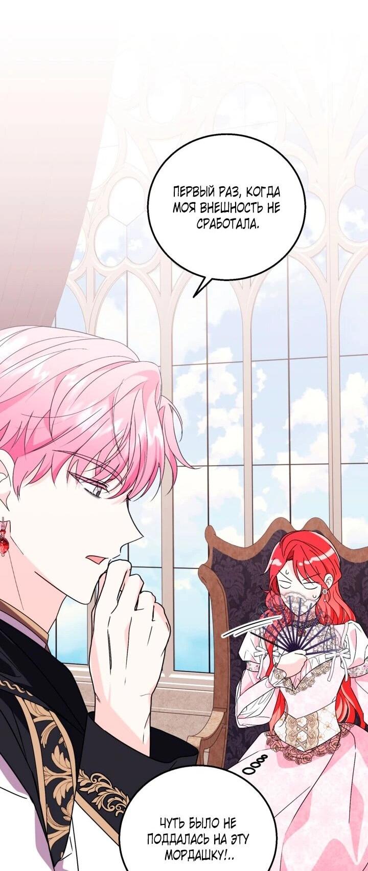 Манга Усыновление главного героя изменило жанр - Глава 33 Страница 48