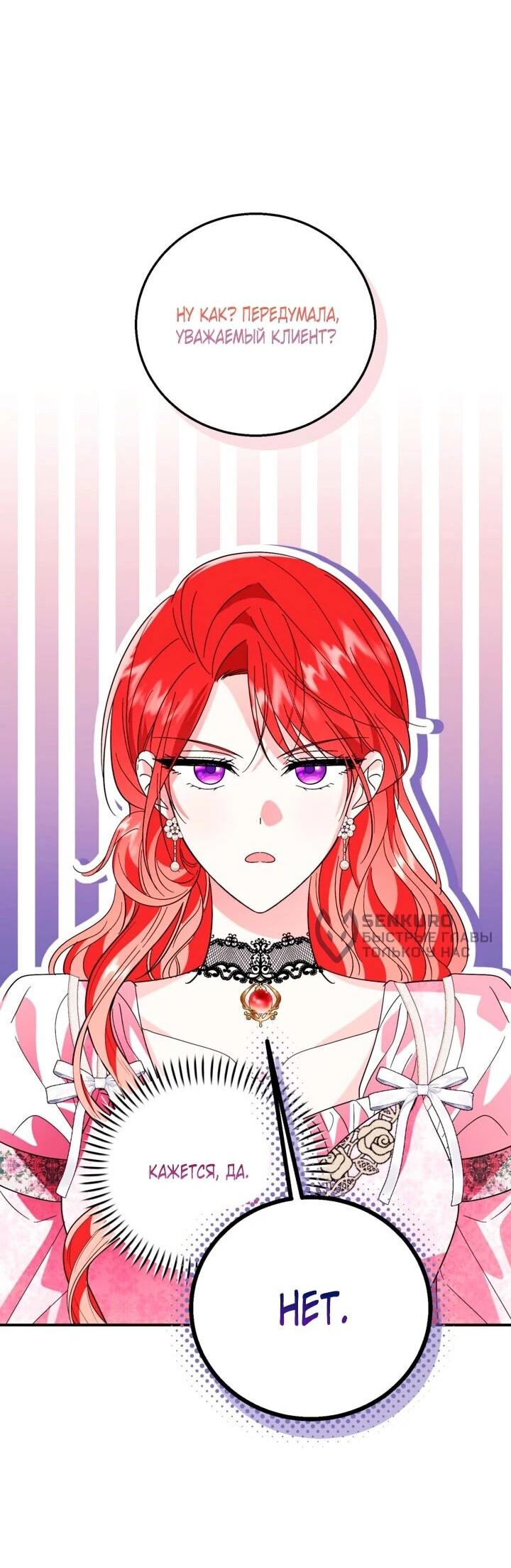 Манга Усыновление главного героя изменило жанр - Глава 33 Страница 46