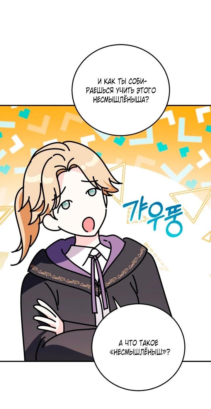 Манга Усыновление главного героя изменило жанр - Глава 33 Страница 20