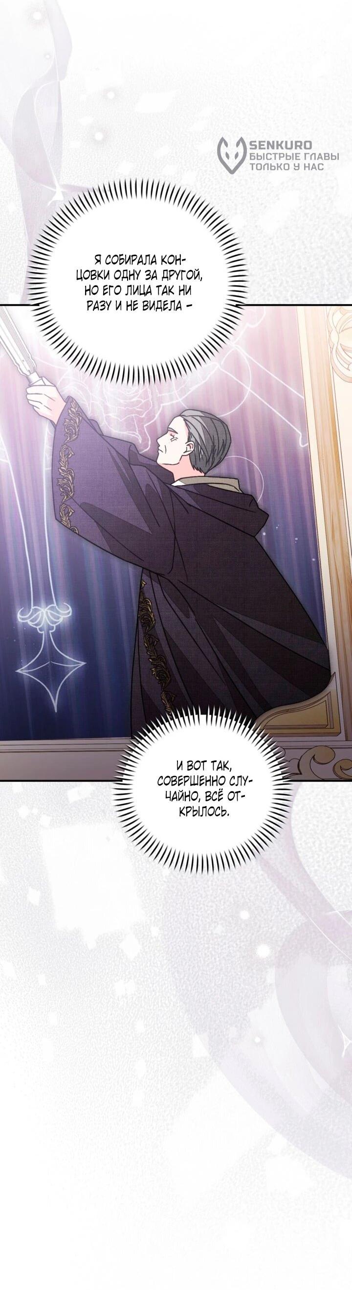 Манга Усыновление главного героя изменило жанр - Глава 33 Страница 8