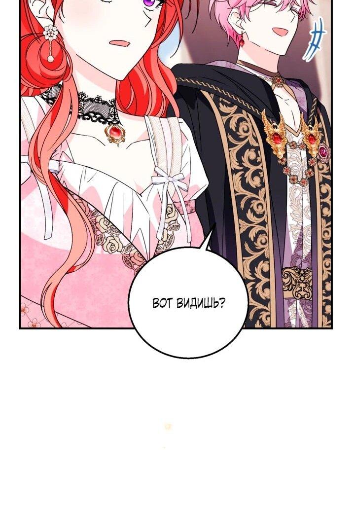 Манга Усыновление главного героя изменило жанр - Глава 33 Страница 54