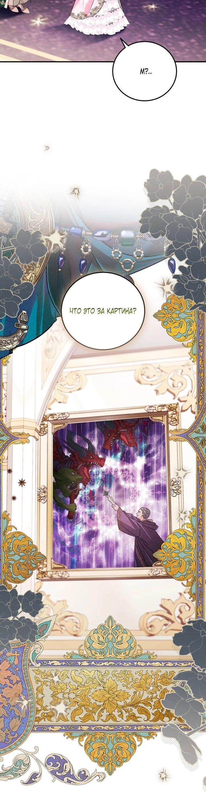 Манга Усыновление главного героя изменило жанр - Глава 33 Страница 5