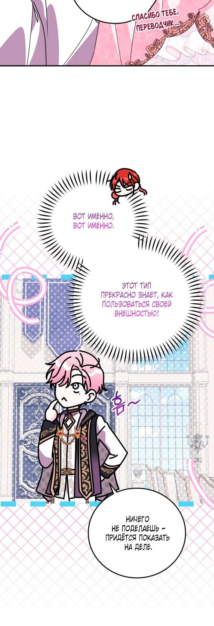 Манга Усыновление главного героя изменило жанр - Глава 33 Страница 49