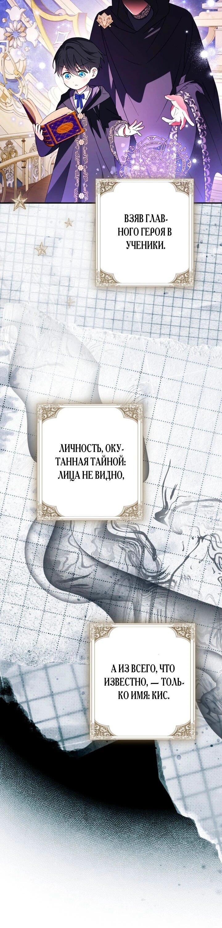 Манга Усыновление главного героя изменило жанр - Глава 33 Страница 10