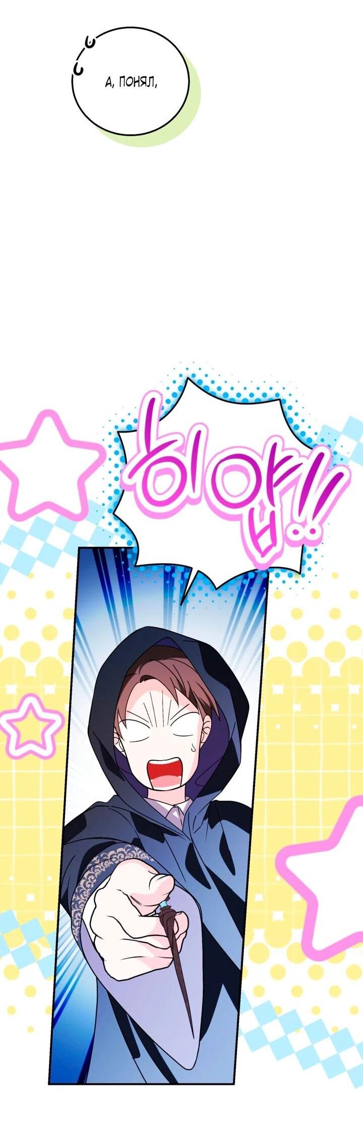 Манга Усыновление главного героя изменило жанр - Глава 33 Страница 52