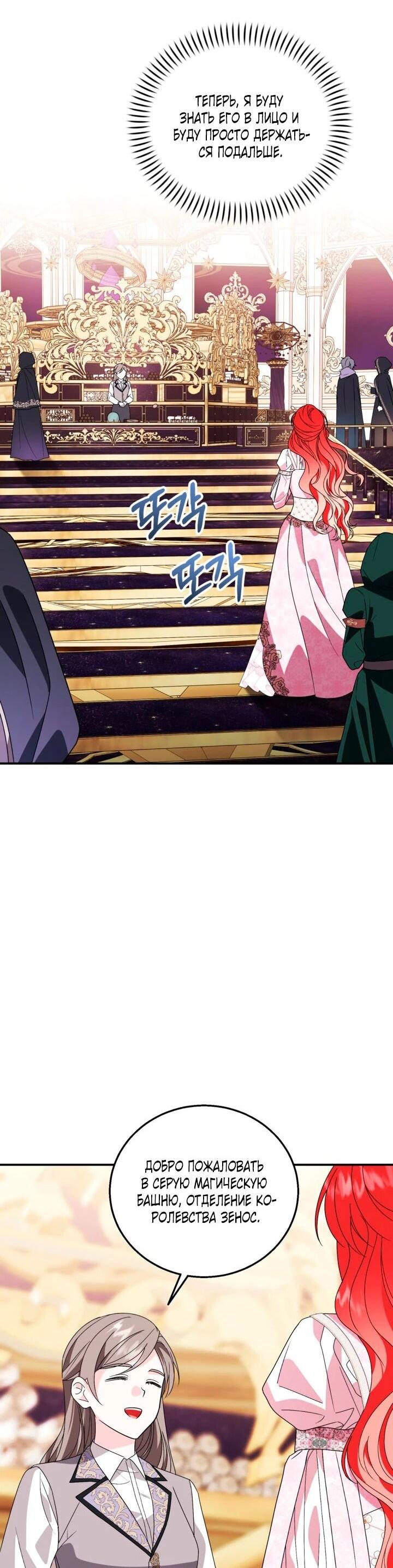 Манга Усыновление главного героя изменило жанр - Глава 33 Страница 13