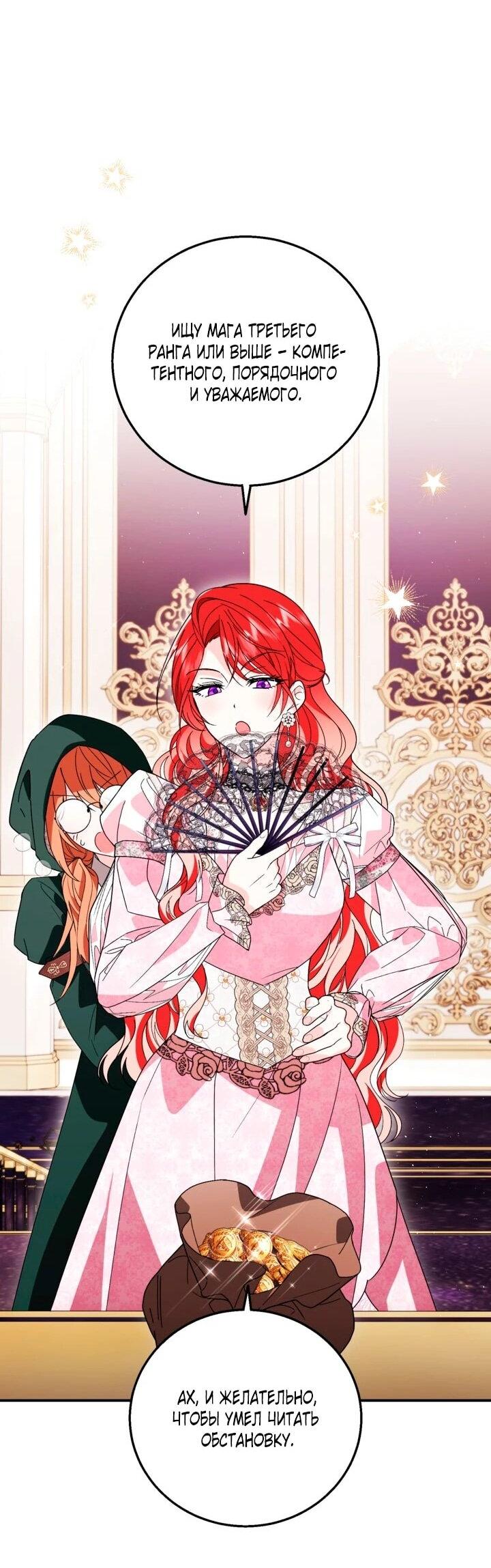 Манга Усыновление главного героя изменило жанр - Глава 33 Страница 16