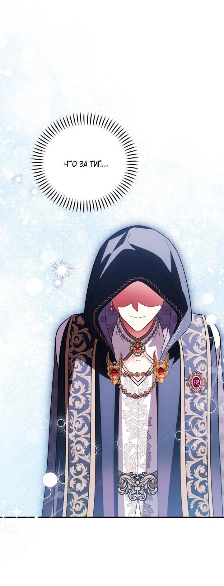 Манга Усыновление главного героя изменило жанр - Глава 33 Страница 30