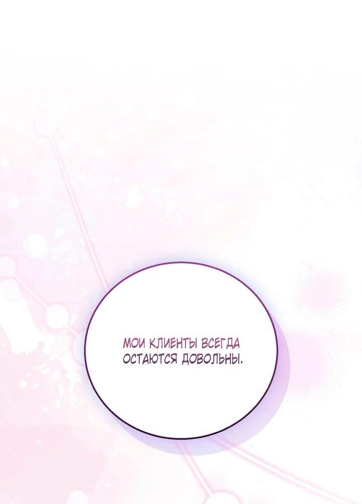 Манга Усыновление главного героя изменило жанр - Глава 33 Страница 40